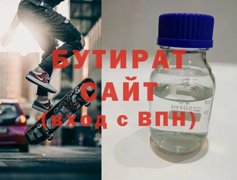 БУТИРАТ 99%  Ессентуки 